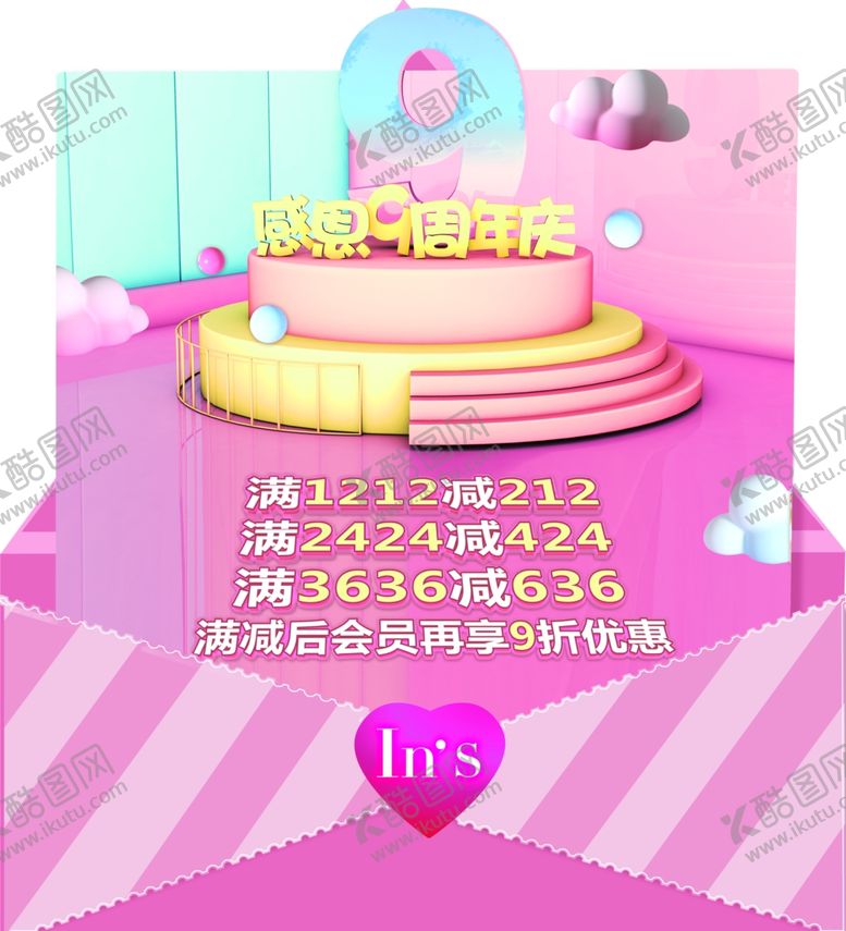 编号：31035410311011293086【酷图网】源文件下载-9周年庆