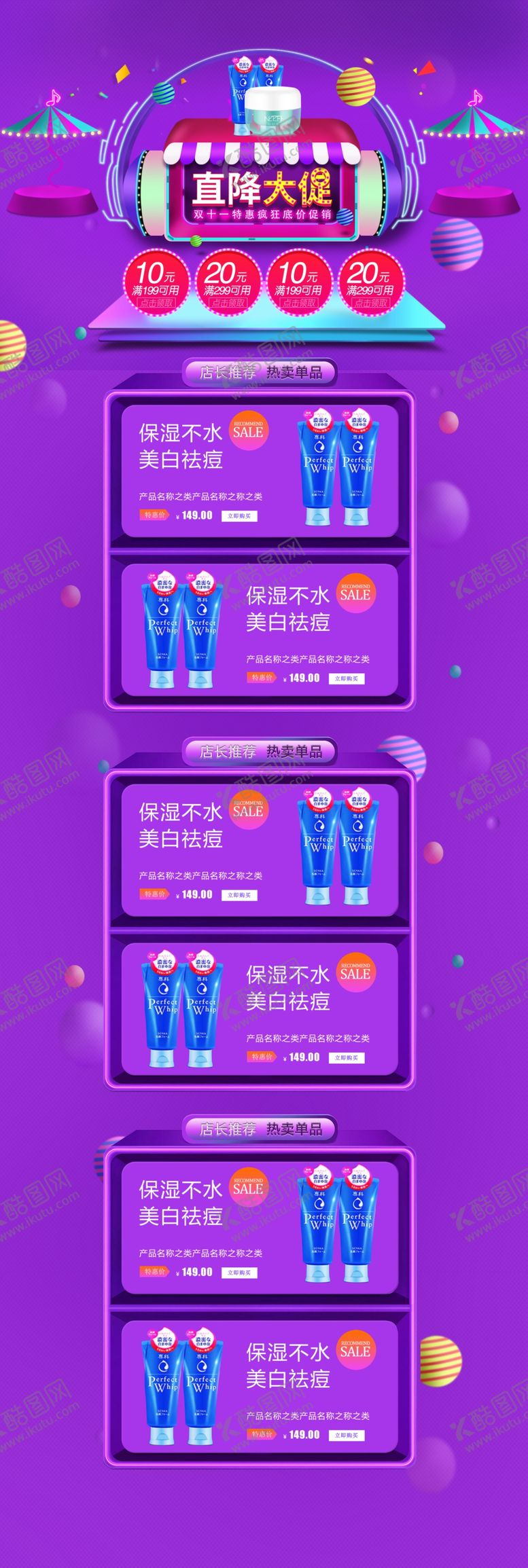 编号：10662509211137064401【酷图网】源文件下载-电商详情页