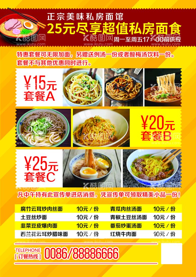 编号：27641510161359186006【酷图网】源文件下载-私房面食