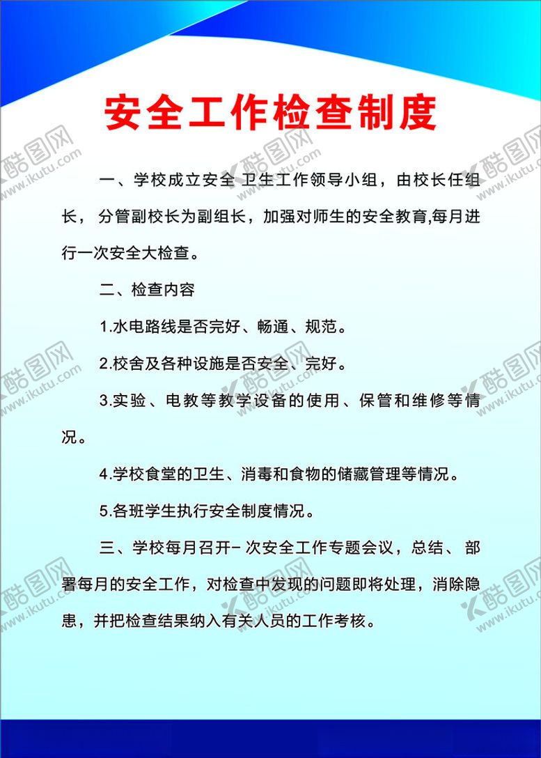 编号：23267912160709443965【酷图网】源文件下载-学校制度