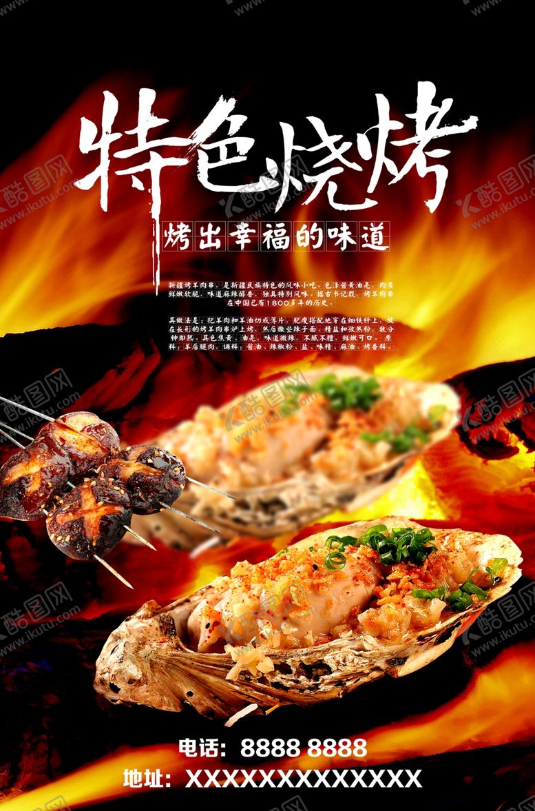 编号：22295809111059212550【酷图网】源文件下载-特色烧烤