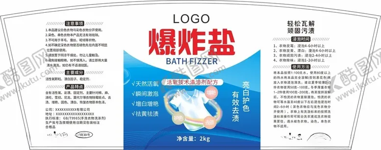 编号：36135401301035578168【酷图网】源文件下载-爆炸盐标签