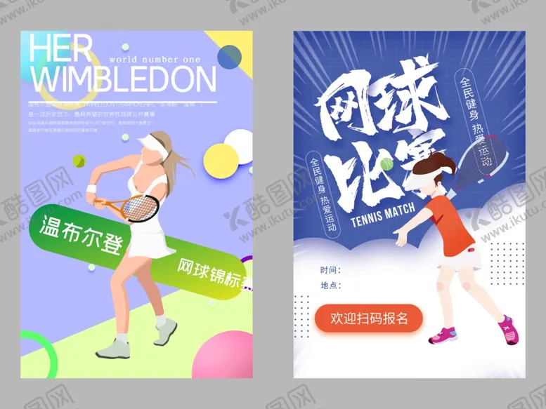 编号：99467901270959423580【酷图网】源文件下载-网球比赛海报