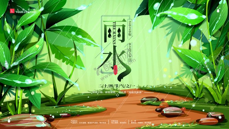 编号：83578309240836528613【酷图网】源文件下载-雨水