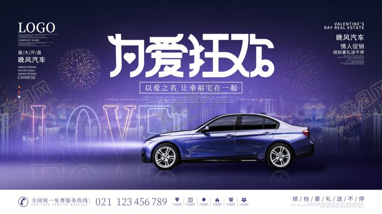 编号：49063701260341109309【酷图网】源文件下载-520海报