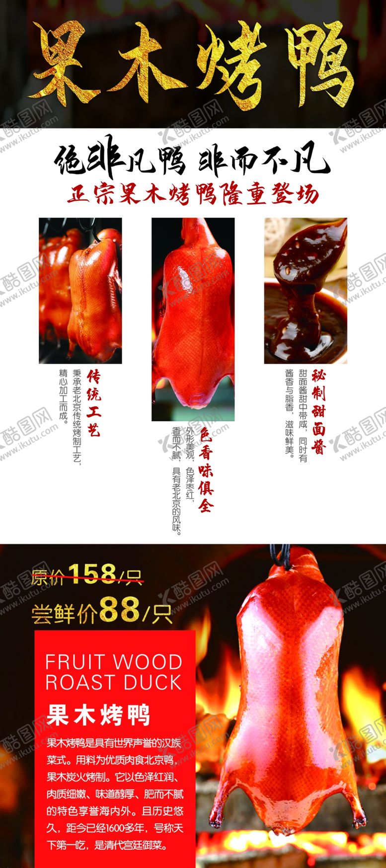 编号：91651901260645009494【酷图网】源文件下载-果木烤鸭展架