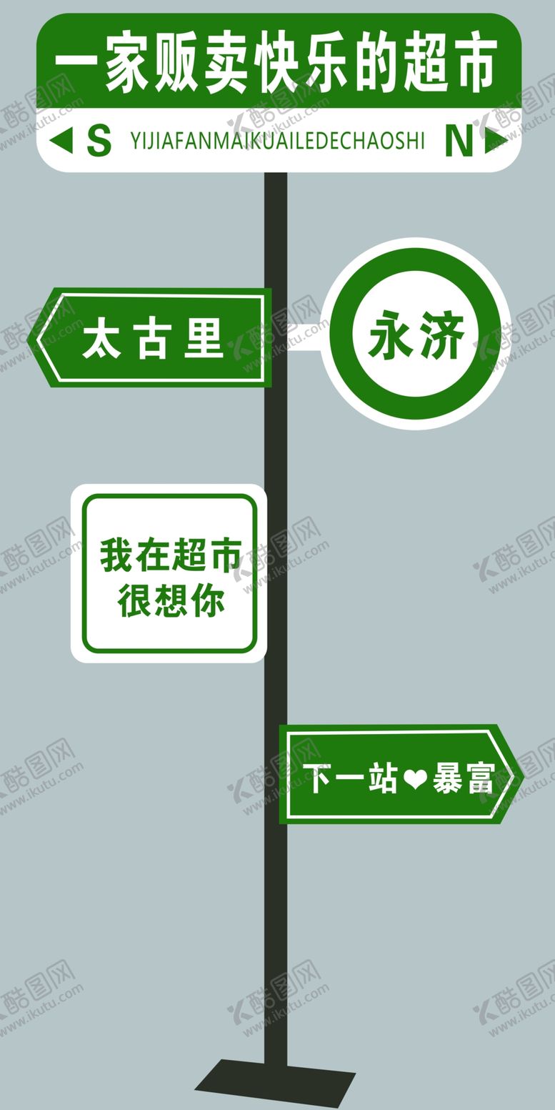 编号：84335702181616418675【酷图网】源文件下载-网红指示牌