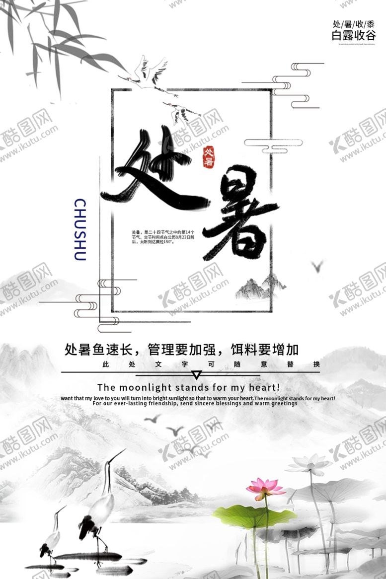 编号：58524910290850304467【酷图网】源文件下载-处暑海报处暑素材节气海报