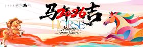 马年晚会背景板