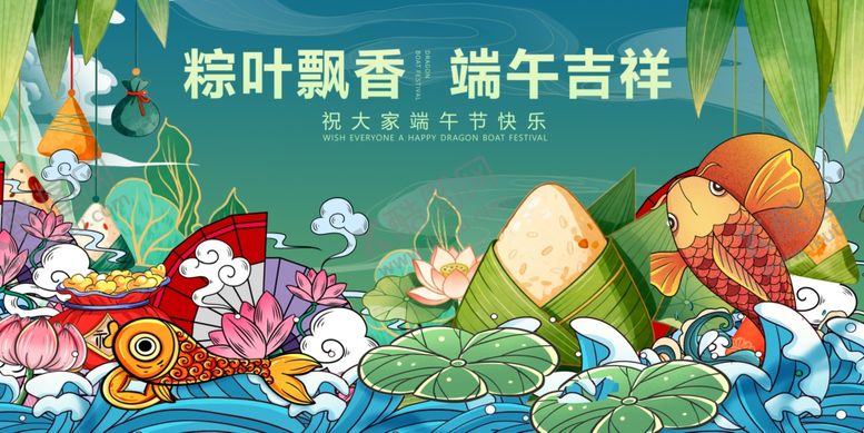 编号：21781805051910549814【酷图网】源文件下载-端午粽香与多彩装饰画面