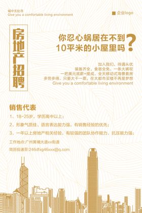 地产招聘楼书房围挡I房推广