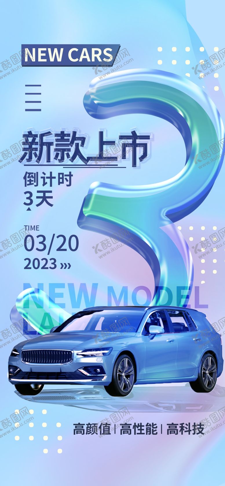 编号：78609310051344113487【酷图网】源文件下载-汽车上市倒计时