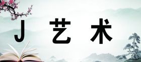 图书分类