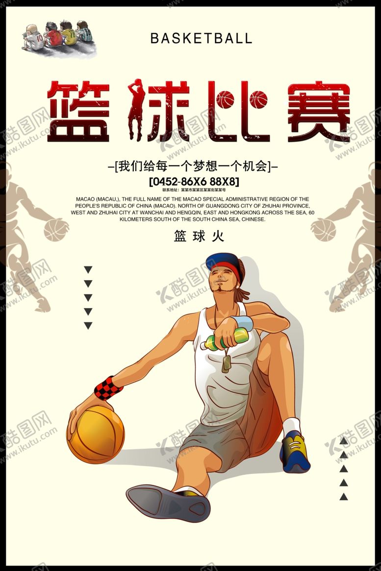编号：33531909190731284451【酷图网】源文件下载-篮球比赛