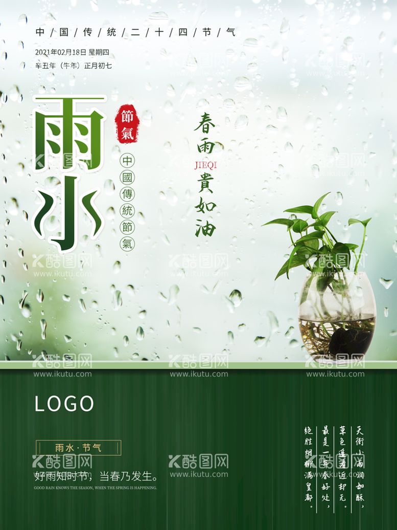 编号：36524710031924144520【酷图网】源文件下载-雨水