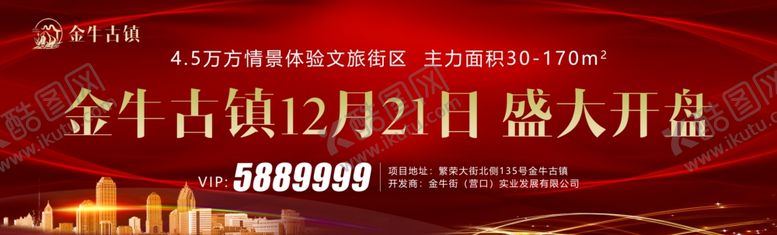 编号：26408210231117123394【酷图网】源文件下载-盛大开盘