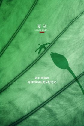 夏至