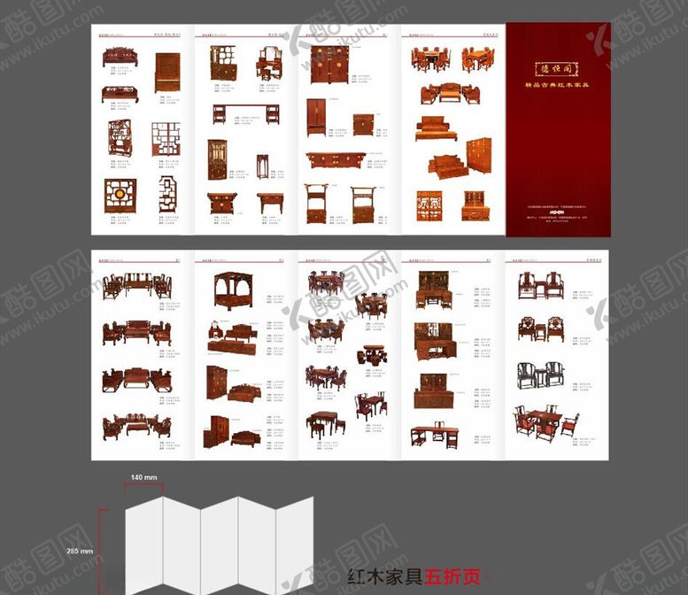 编号：78031909300340243347【酷图网】源文件下载-家具折页