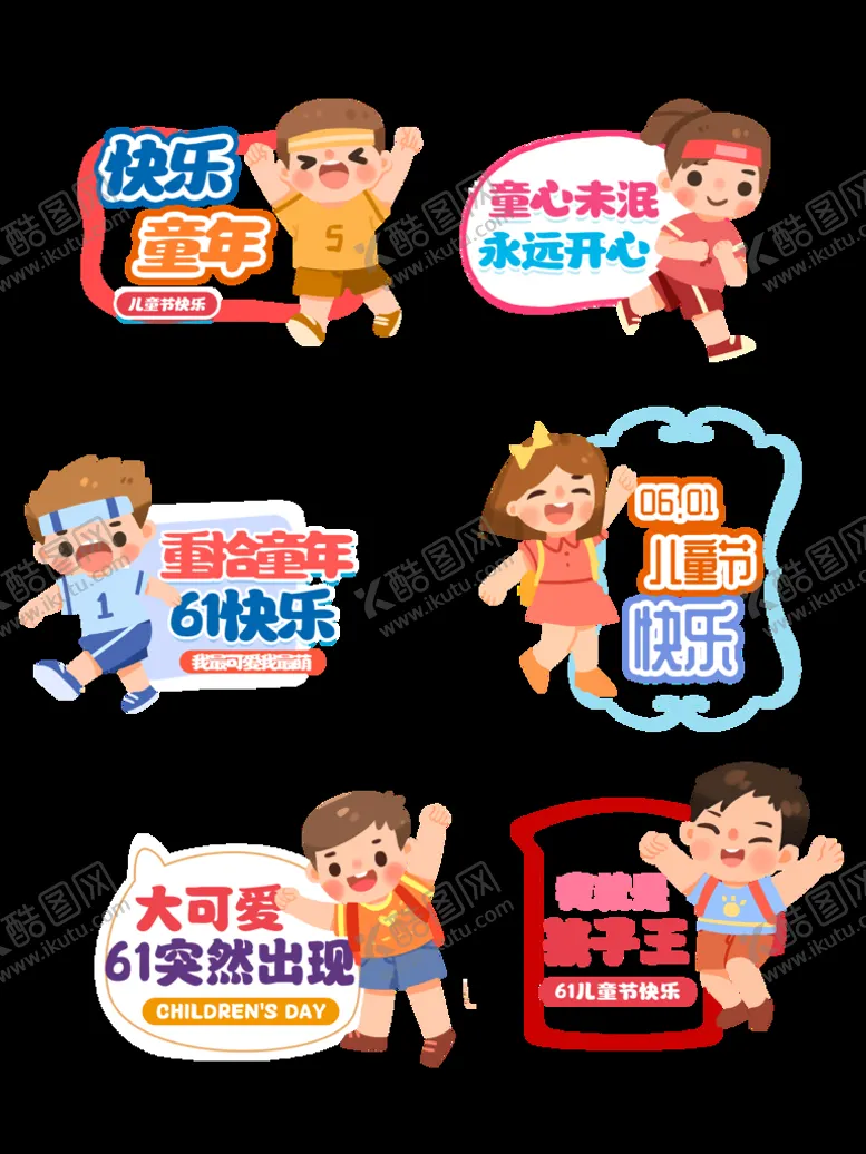 编号：01469710061147252490【酷图网】源文件下载-六一手举牌 