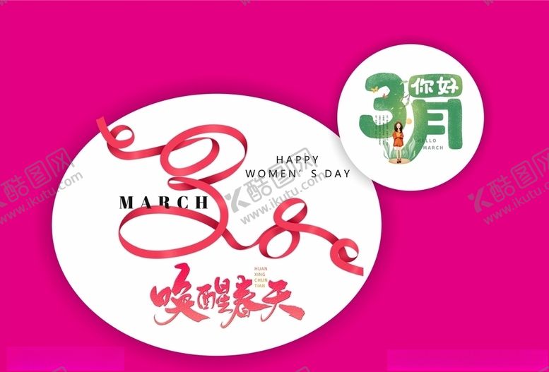 编号：93515507010447248073【酷图网】源文件下载-3月唤醒春天