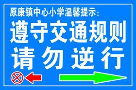 遵守交通规则