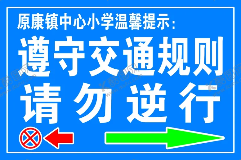 编号：49496705050920146157【酷图网】源文件下载-遵守交通规则