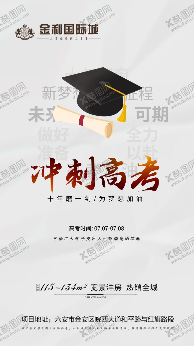 编号：51582009191143325441【酷图网】源文件下载-高考单图