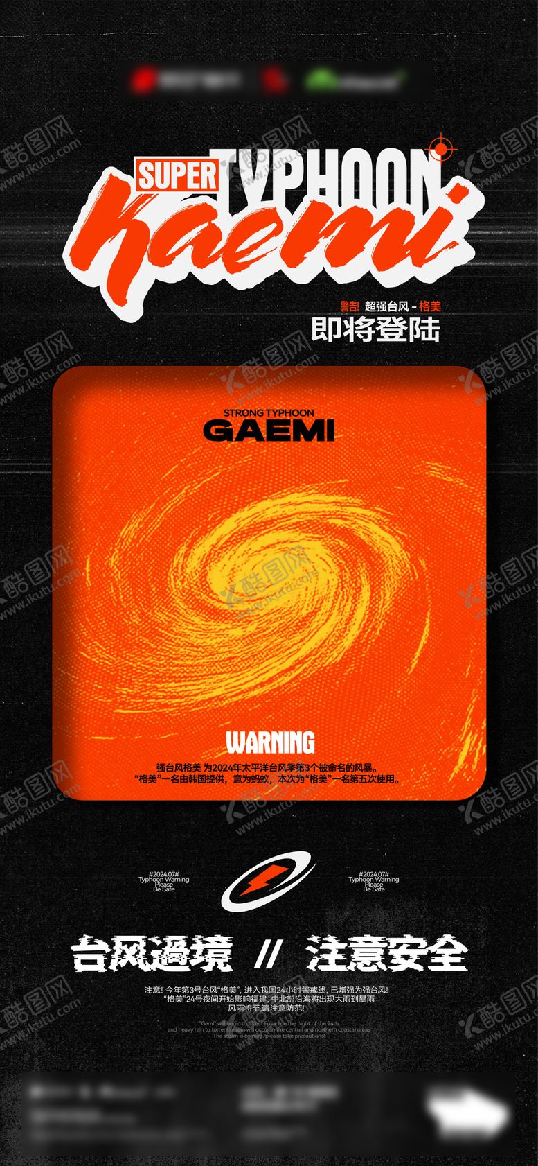 编号：21143908312016121363【酷图网】源文件下载-酒吧夜店台风预警海报