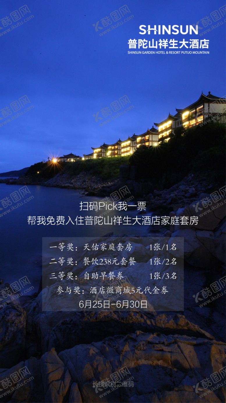 编号：97824809192012248854【酷图网】源文件下载-酒店广告