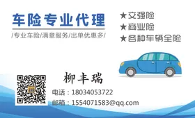 车险名片正面
