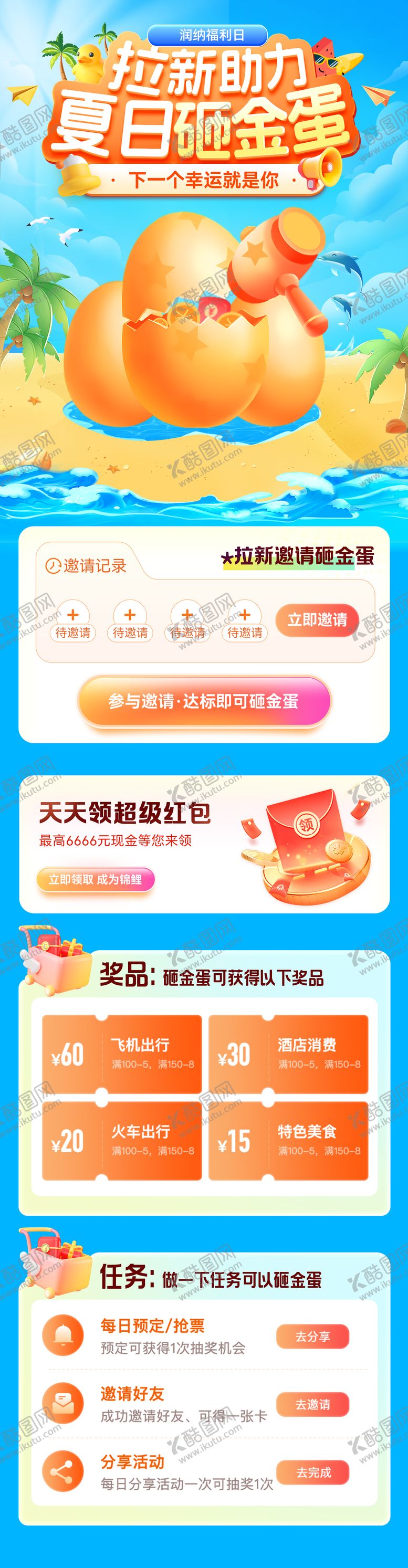 编号：77600706271730009537【酷图网】源文件下载-拉新助力夏日砸金蛋活动海报