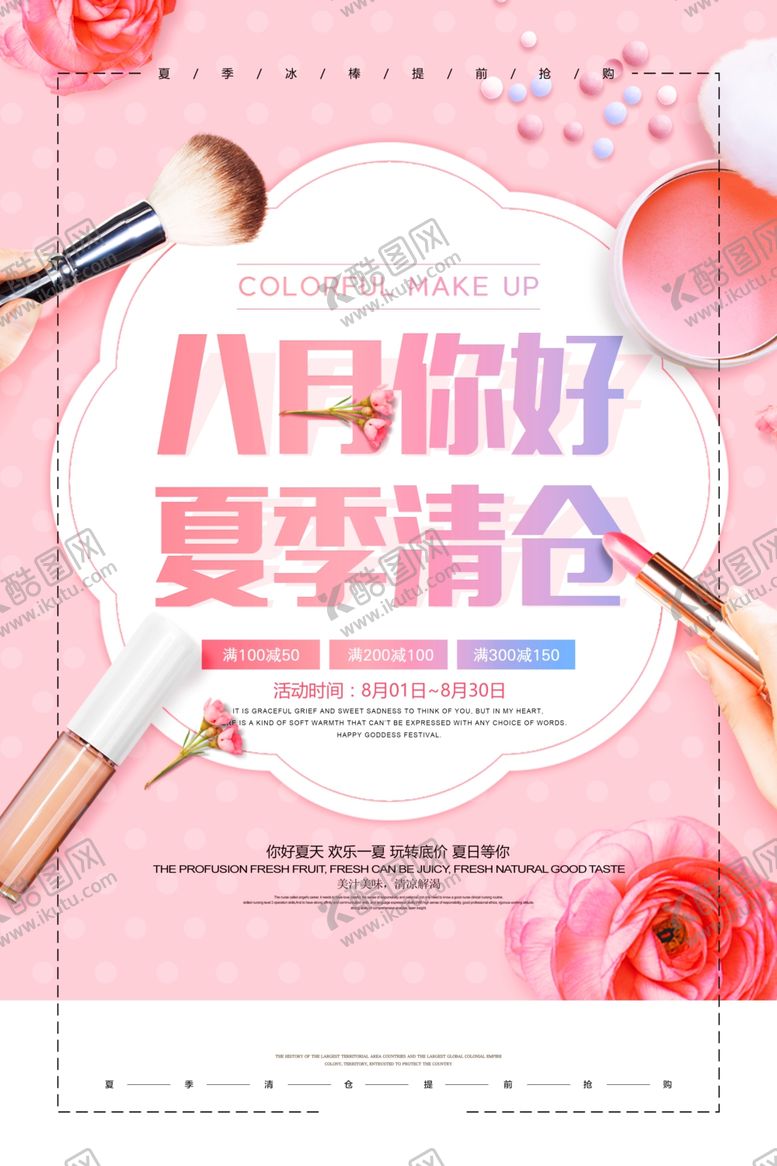 编号：22471906290357102326【酷图网】源文件下载-夏季清仓