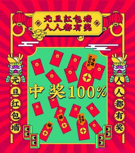 红包墙