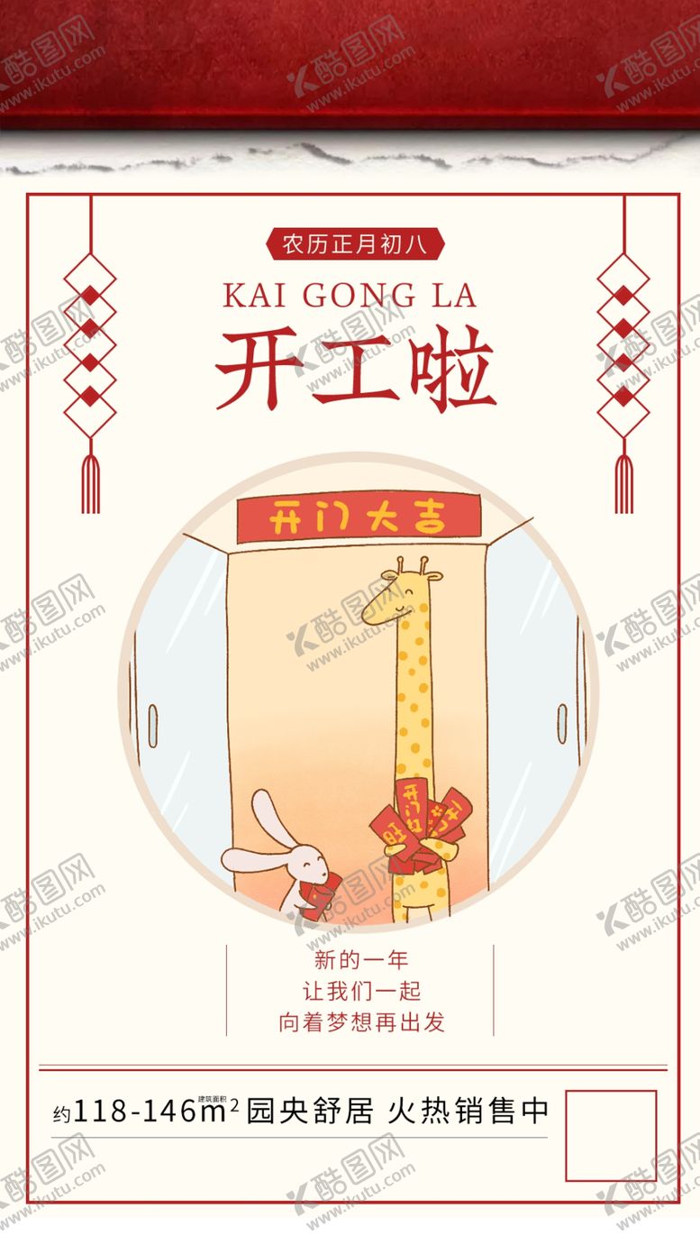 编号：40992603291609068448【酷图网】源文件下载-房地产春节系列微信海报