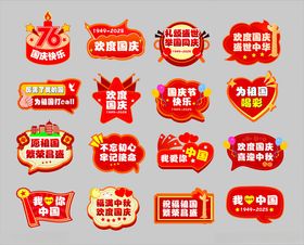 国庆造型牌