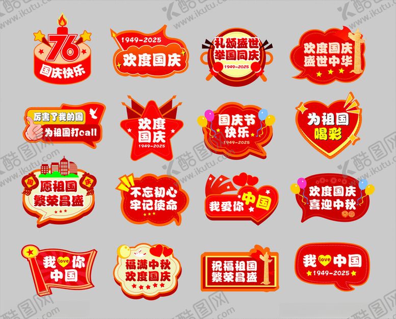 编号：95317910272326179567【酷图网】源文件下载-国庆造型牌