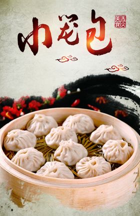 小笼包