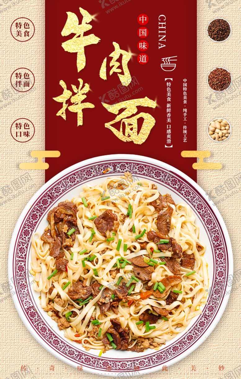 编号：40512809161124413249【酷图网】源文件下载-牛肉拌面