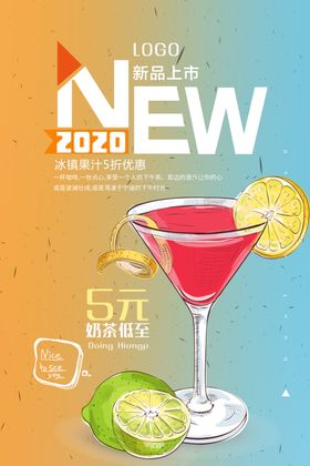 夏季冷饮新品上市