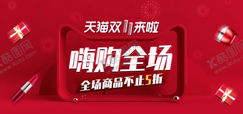 编号：55232507091452585683【酷图网】源文件下载-疯狂双十一