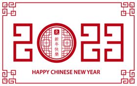 2023兔年新年素材剪纸春节标题字