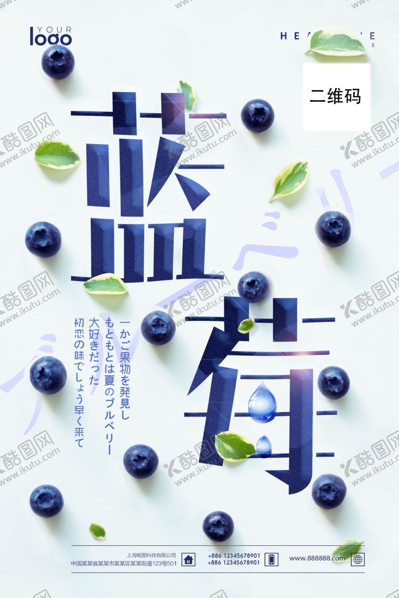 编号：81687409162054364659【酷图网】源文件下载-蓝莓