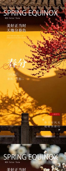 春分立春海报
