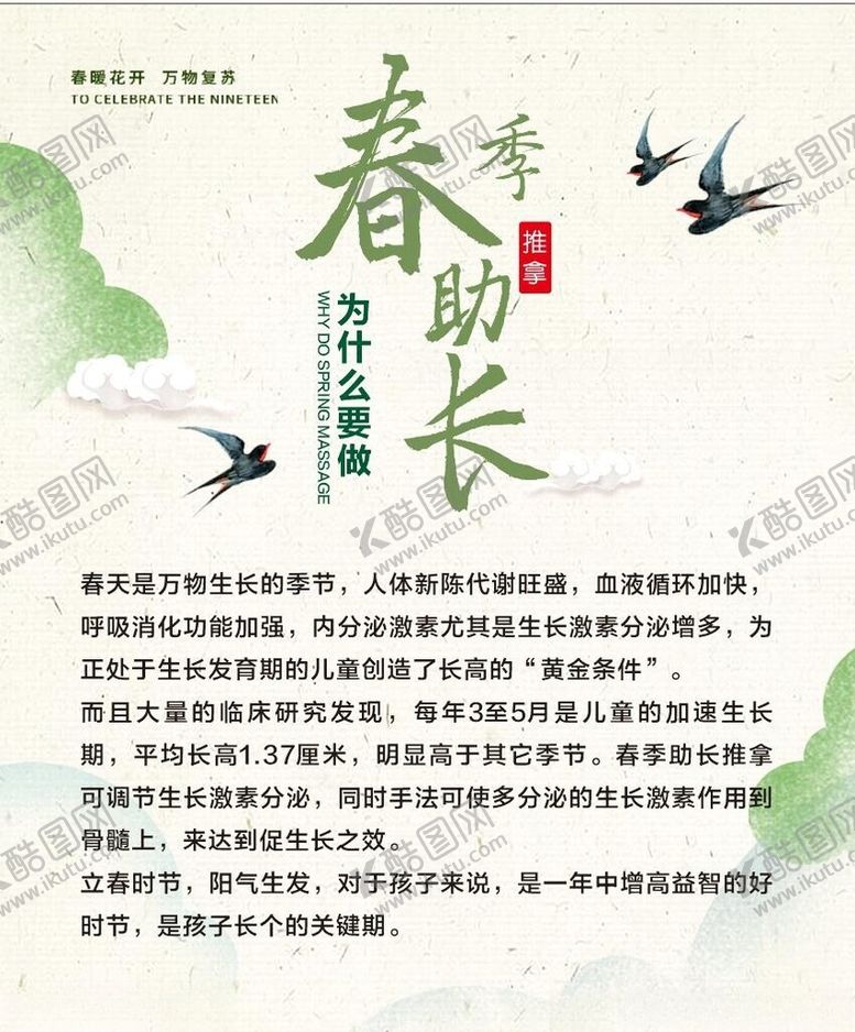 编号：69043502160919578504【酷图网】源文件下载-春季助长