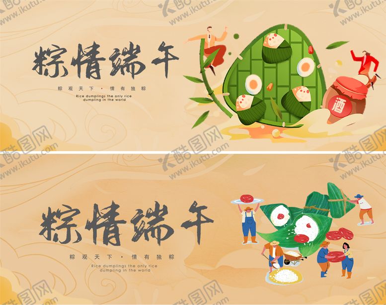 编号：92539111291643016131【酷图网】源文件下载-端午节