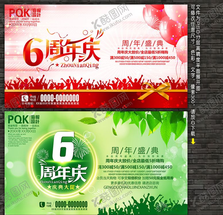 编号：92671807031138043918【酷图网】源文件下载-6周年