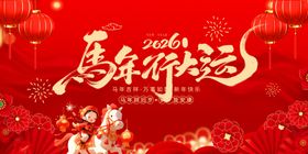2026马年春节喜庆海报