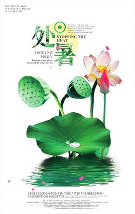二十四节气之处暑