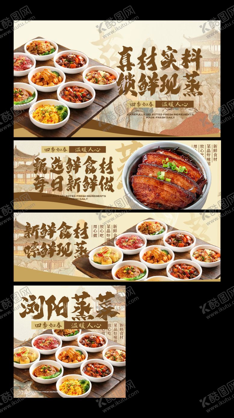 编号：16118712300950319367【酷图网】源文件下载-蒸菜小碗菜美团外卖装修