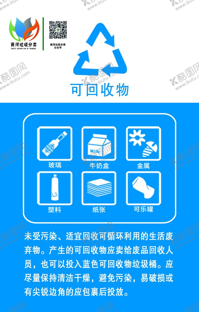 编号：84722805111318584257【酷图网】源文件下载-可回收垃圾